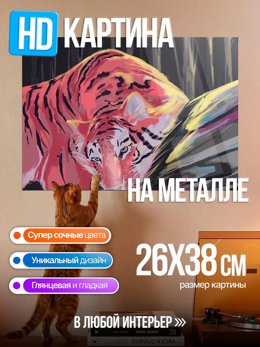 Картина на металле Розовый тигр в лесу
