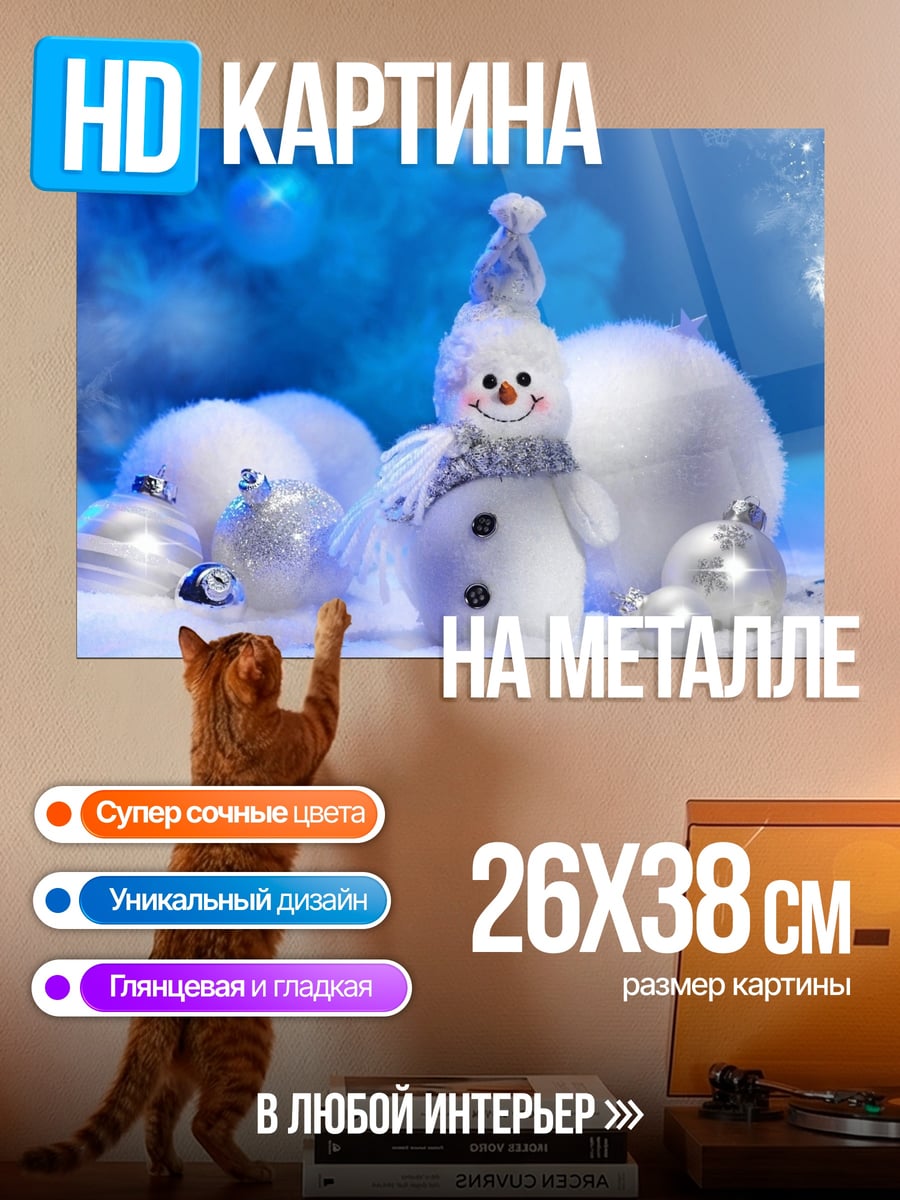 Картина на металле Снеговик в шарфе