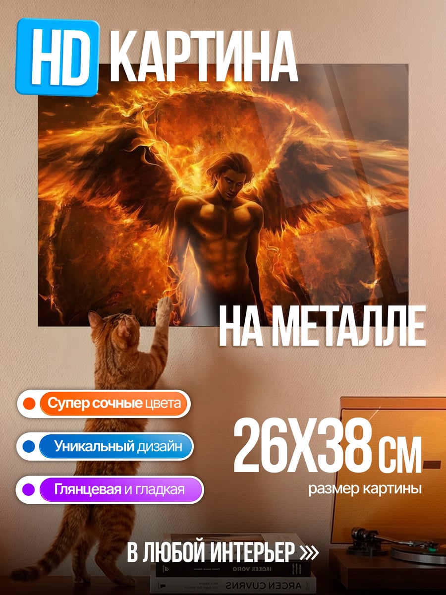 Картина на металле Огненный ангел