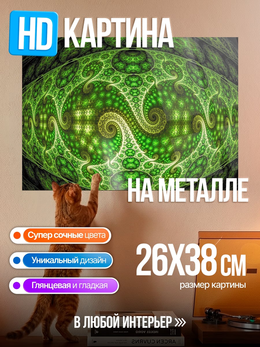 Картина на металле Зеленая спираль фрактал