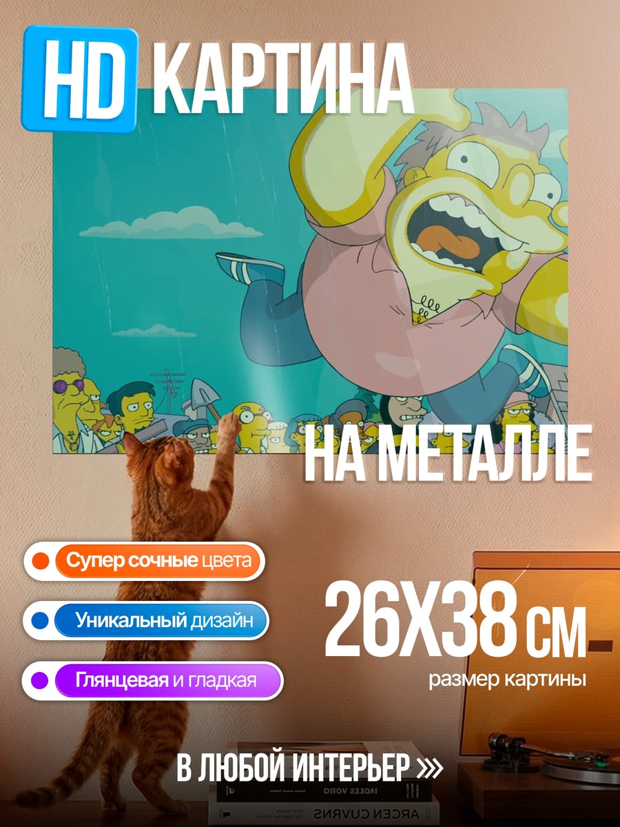 Картина на металле Падающий Гомер Симпсон
