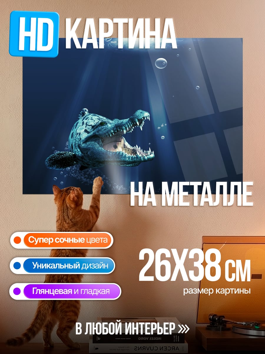 Картина на металле крокодил в воде