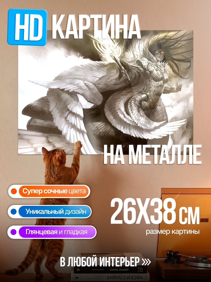 Картина на металле ангел с крыльями