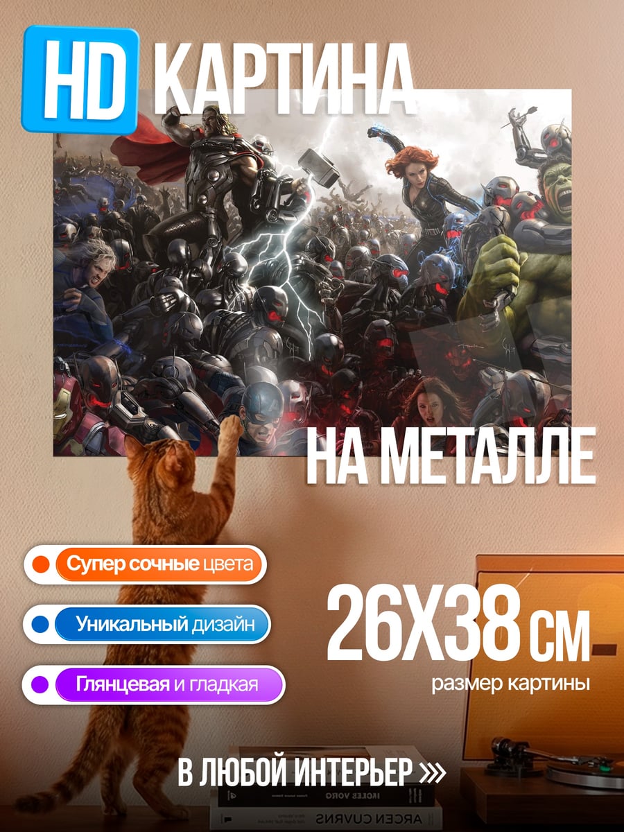 Картина на металле битва героев