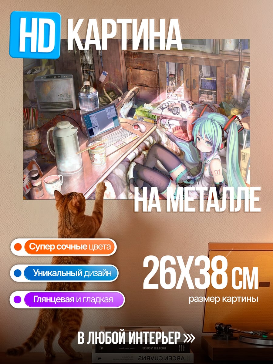 Картина на металле аниме девушка дома