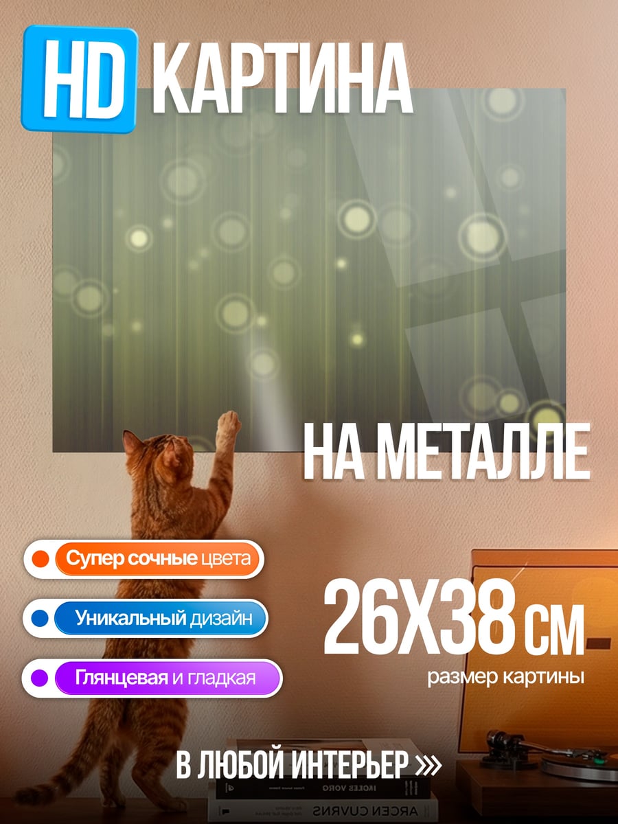 Картина на металле светящиеся круги