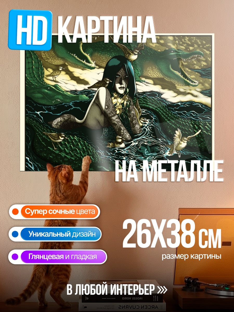 Картина на металле девушка в воде