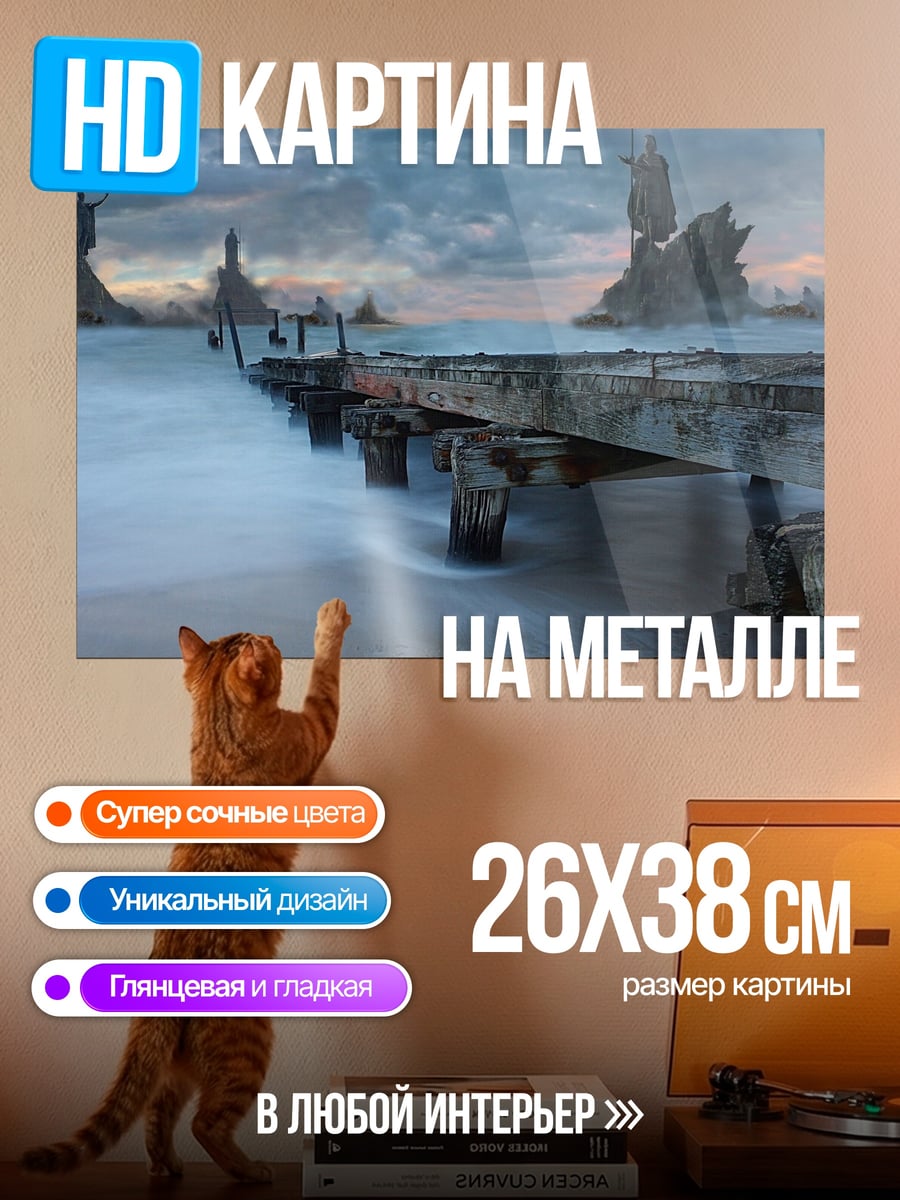 Картина на металле Заброшенный пирс