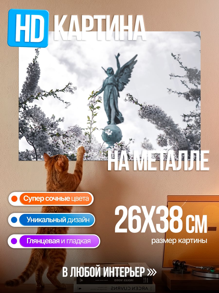 Картина на металле Статуя ангела