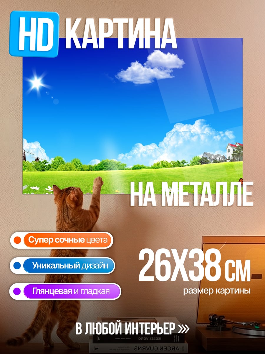 Картина на металле Летний пейзаж