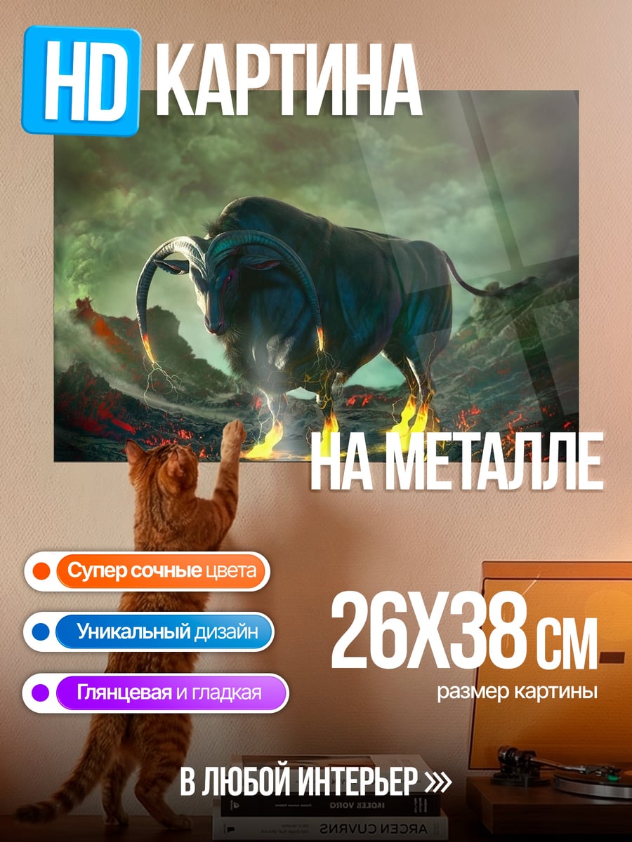 Картина на металле Черный бык