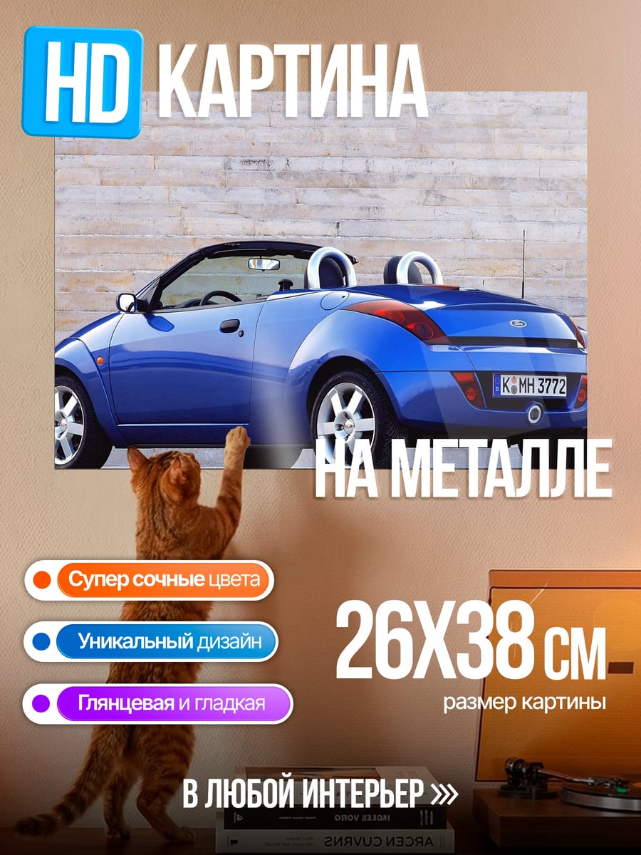 Картина на металле Синий кабриолет