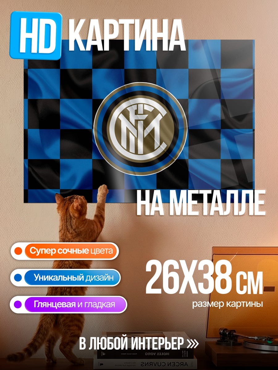 Картина на металле Логотип Интер