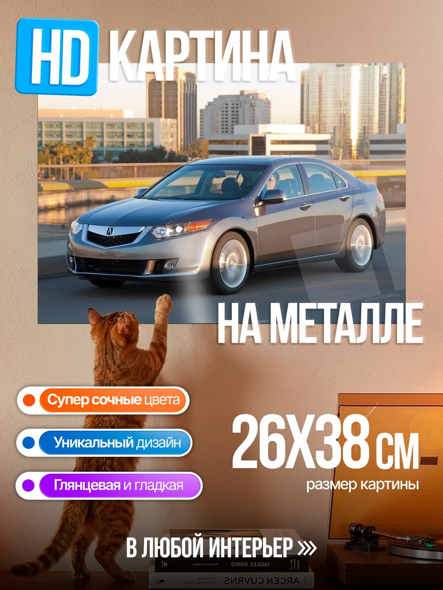 Картина на металле Автомобиль на дороге