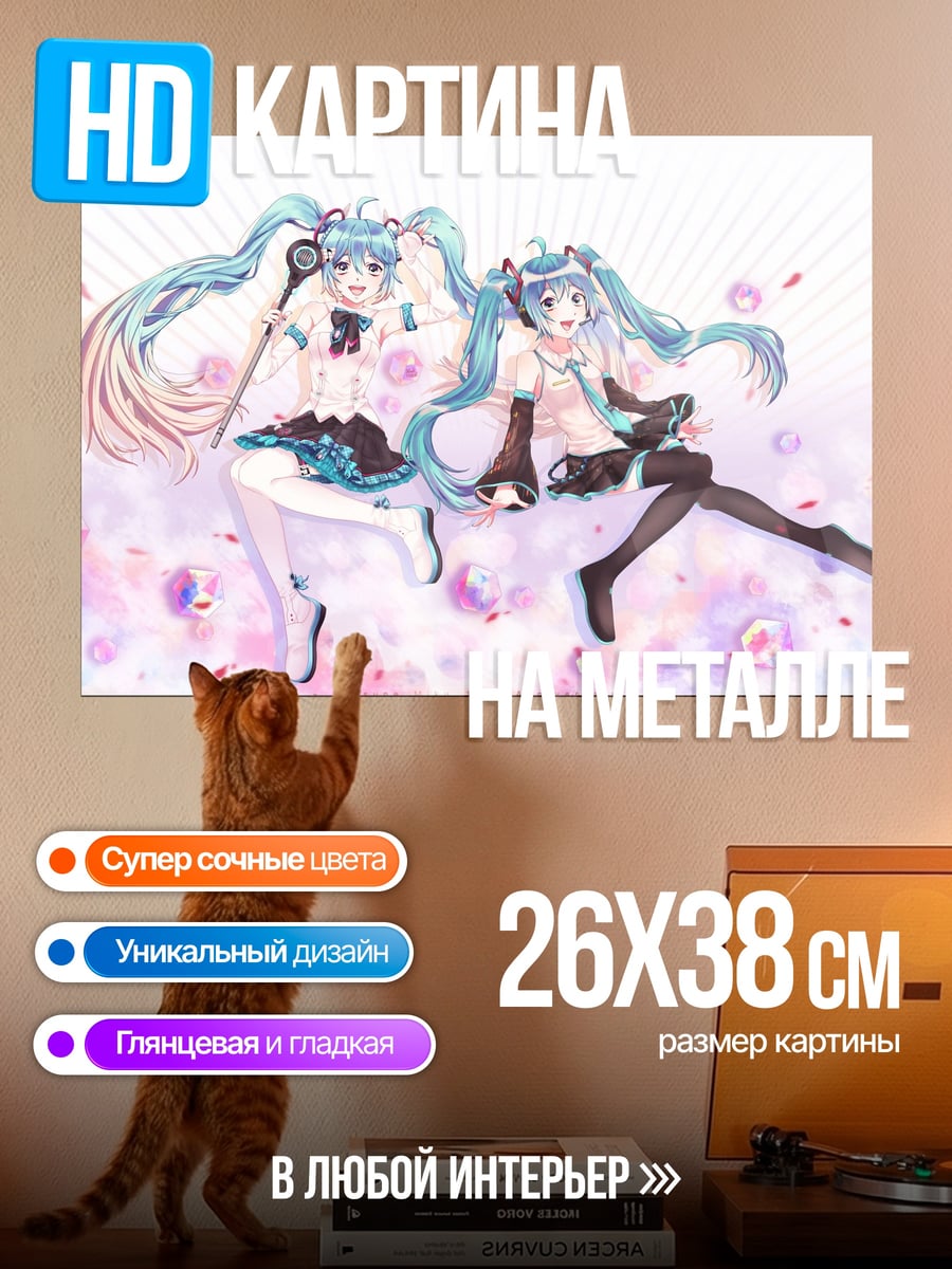 Картина на металле Две Мику Хацунэ