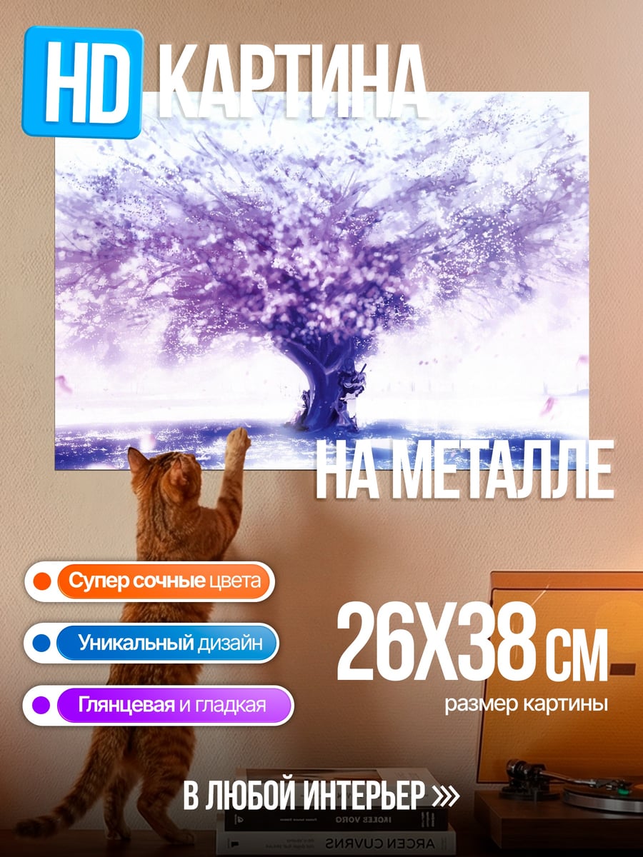 Картина на металле Цветущая сакура