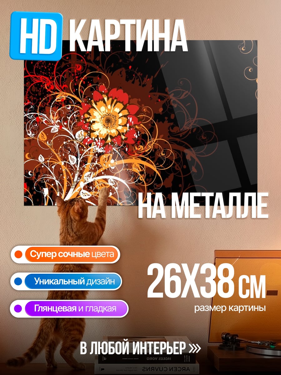Картина на металле Цветочный узор