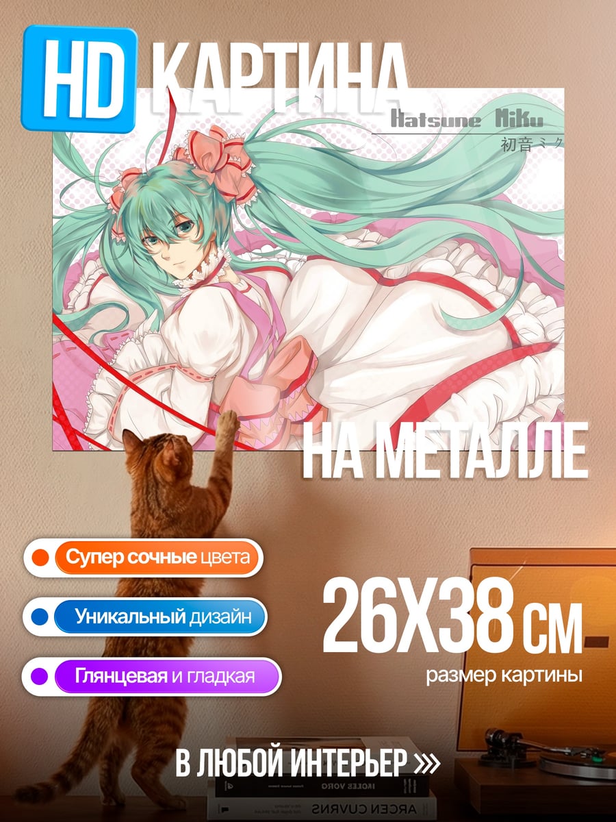Картина на металле Хацунэ Мику