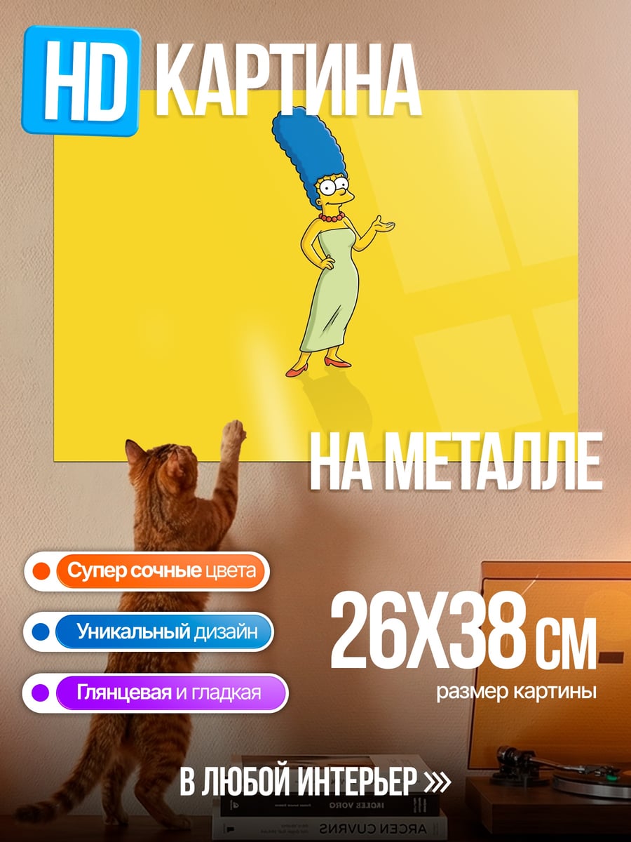 Картина на металле Мардж Симпсон