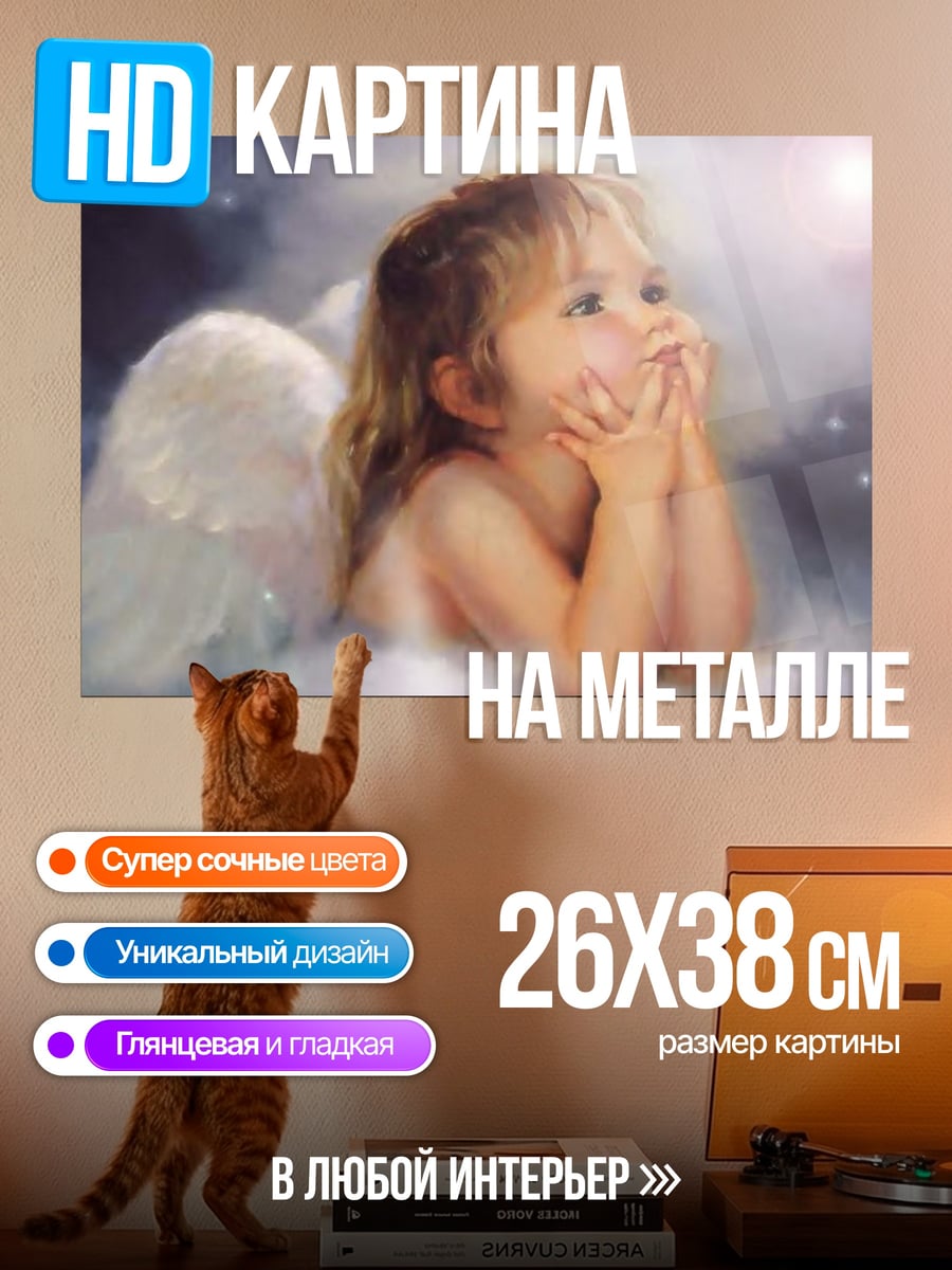 Картина на металле Ангел на облаках