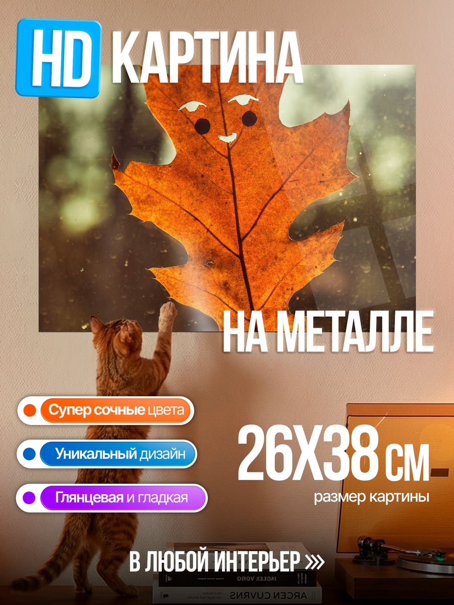 Картина на металле Лист с лицом
