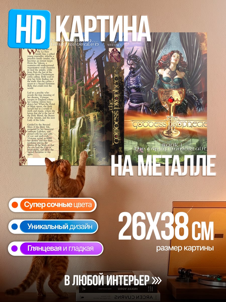 Картина на металле Фэнтези книга обложка