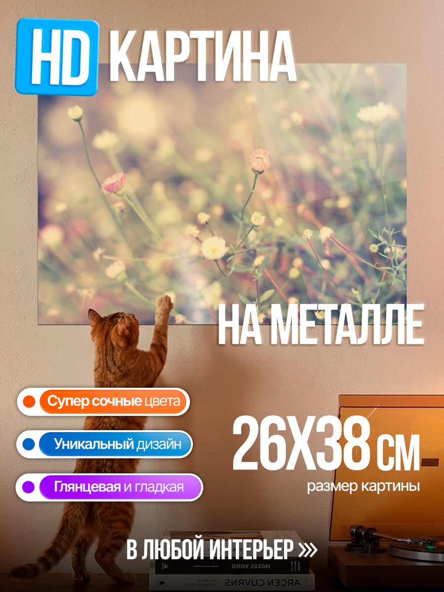 Картина на металле Цветочная поляна весной