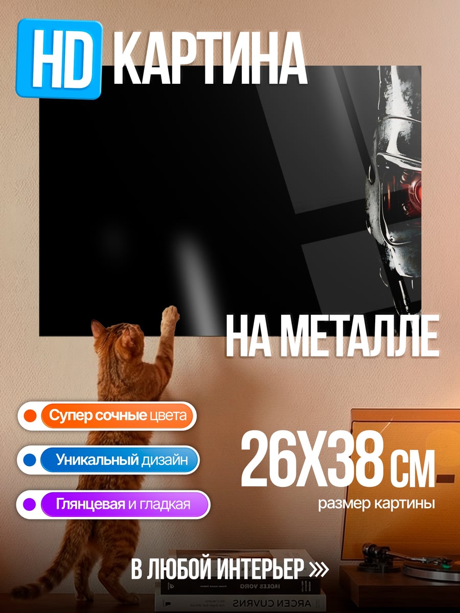 Картина на металле Красный глаз терминатора