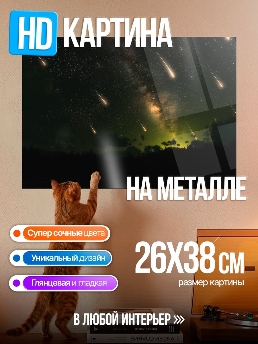 Картина на металле Метеоритный дождь над водой