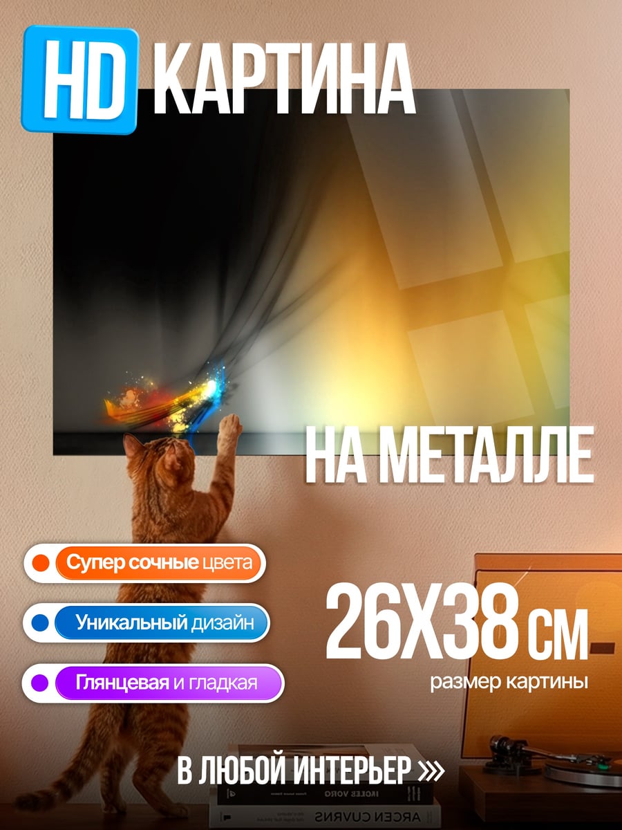 Картина на металле Радужный взрыв света