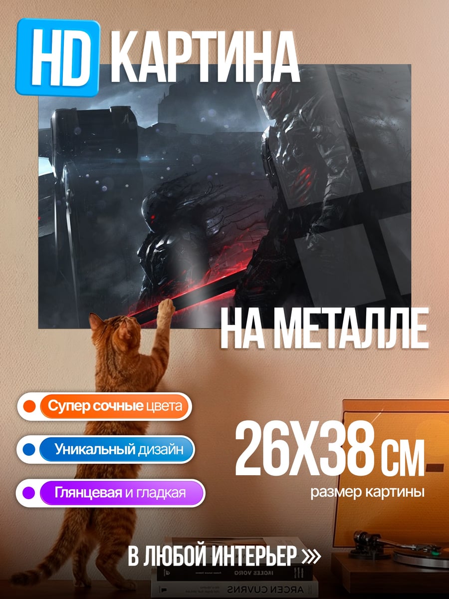 Картина на металле Темный рыцарь ситх