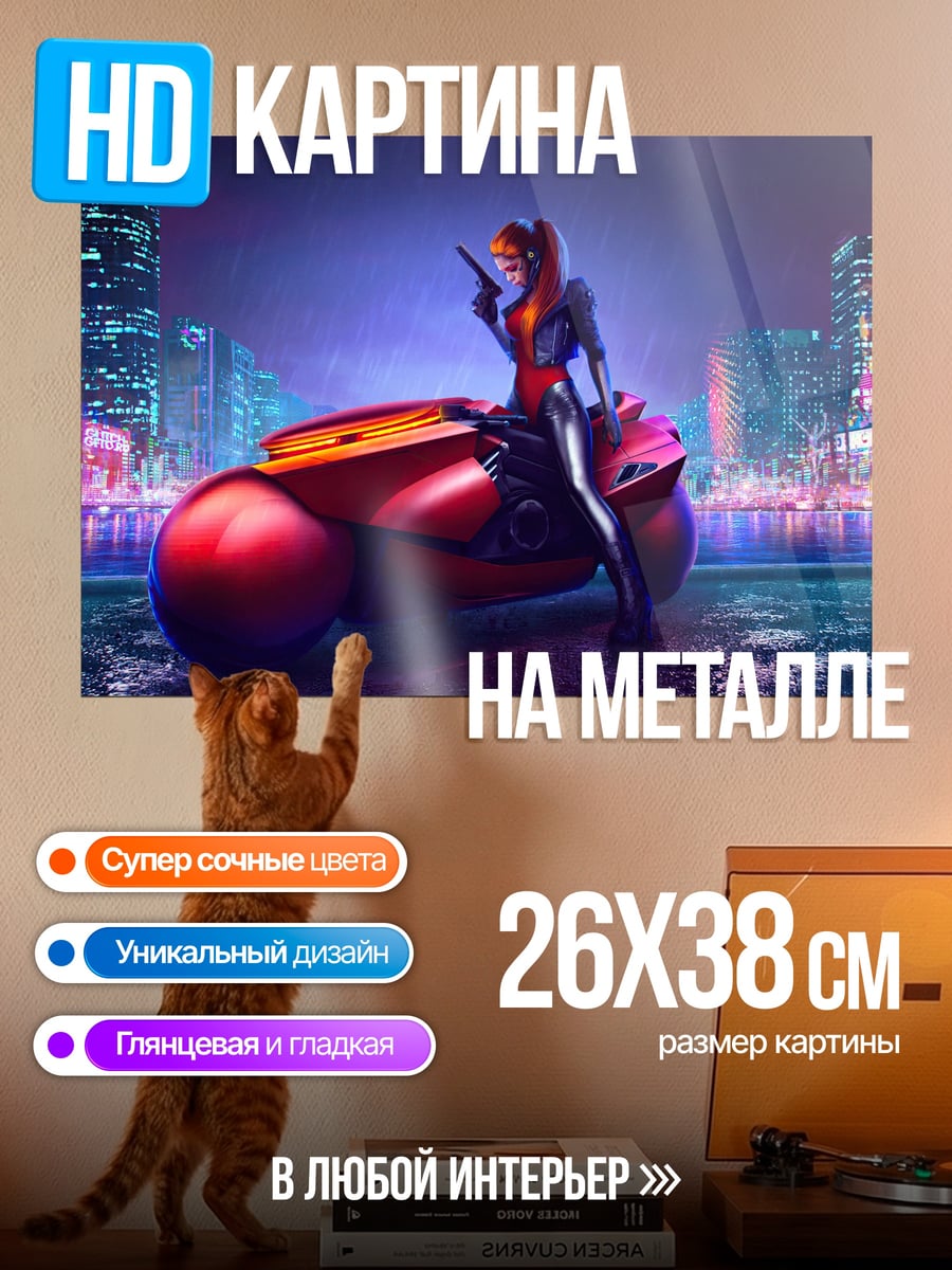 Картина на металле Киберпанк девушка байкер