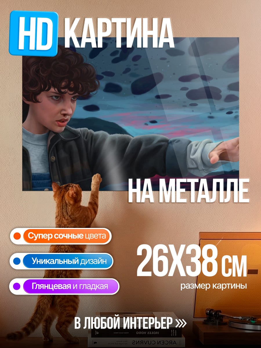 Картина на металле Мальчик из Стрэйнджер