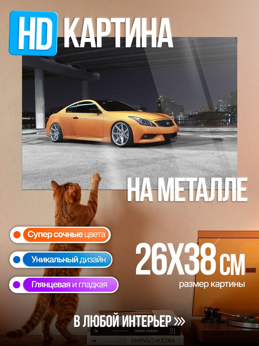 Картина на металле Оранжевое купе