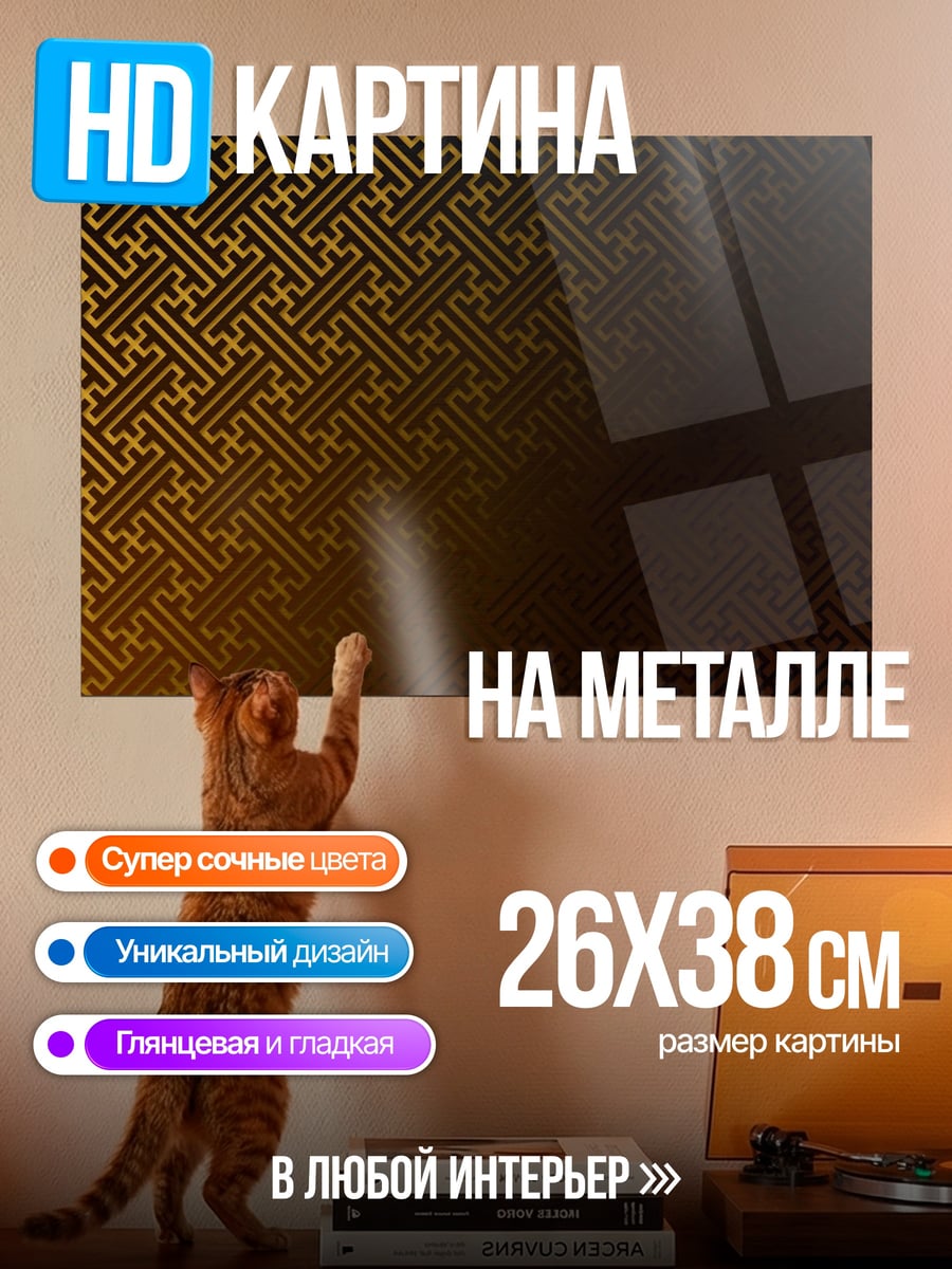 Картина на металле Золотой узор на черном