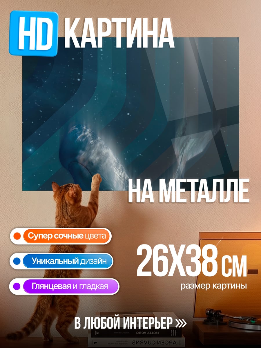 Картина на металле Кит в глубине океана