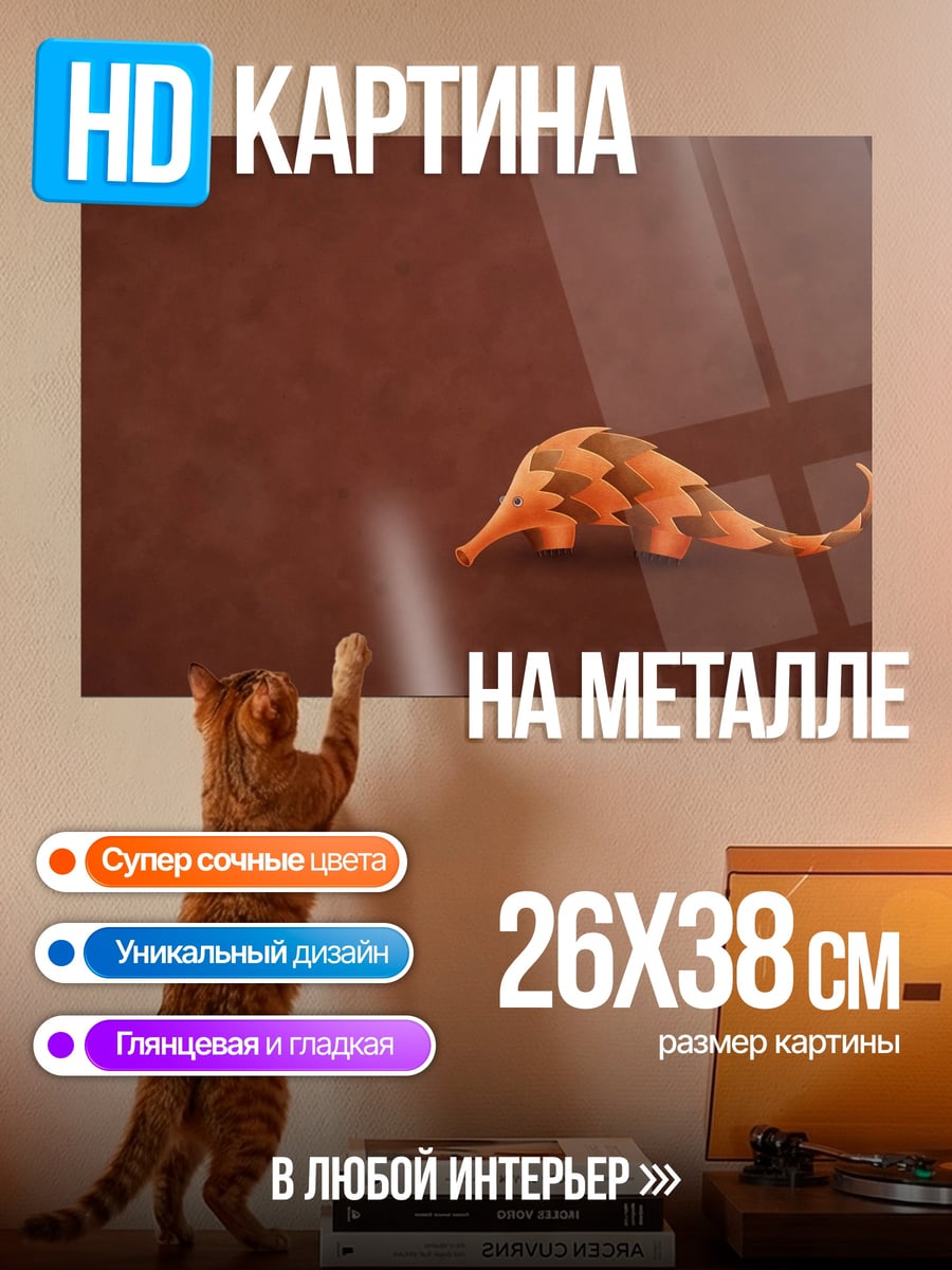 Картина на металле Броненосец на коричневом фоне