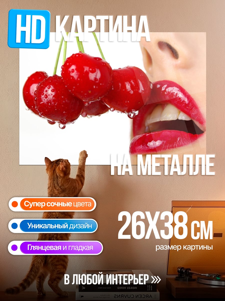 Картина на металле сочные вишни