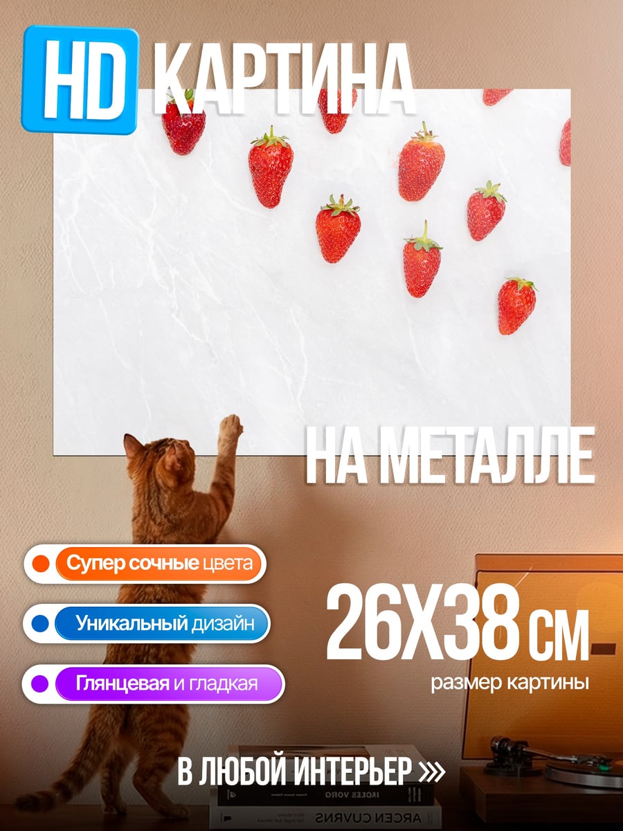 Картина на металле клубника сверху
