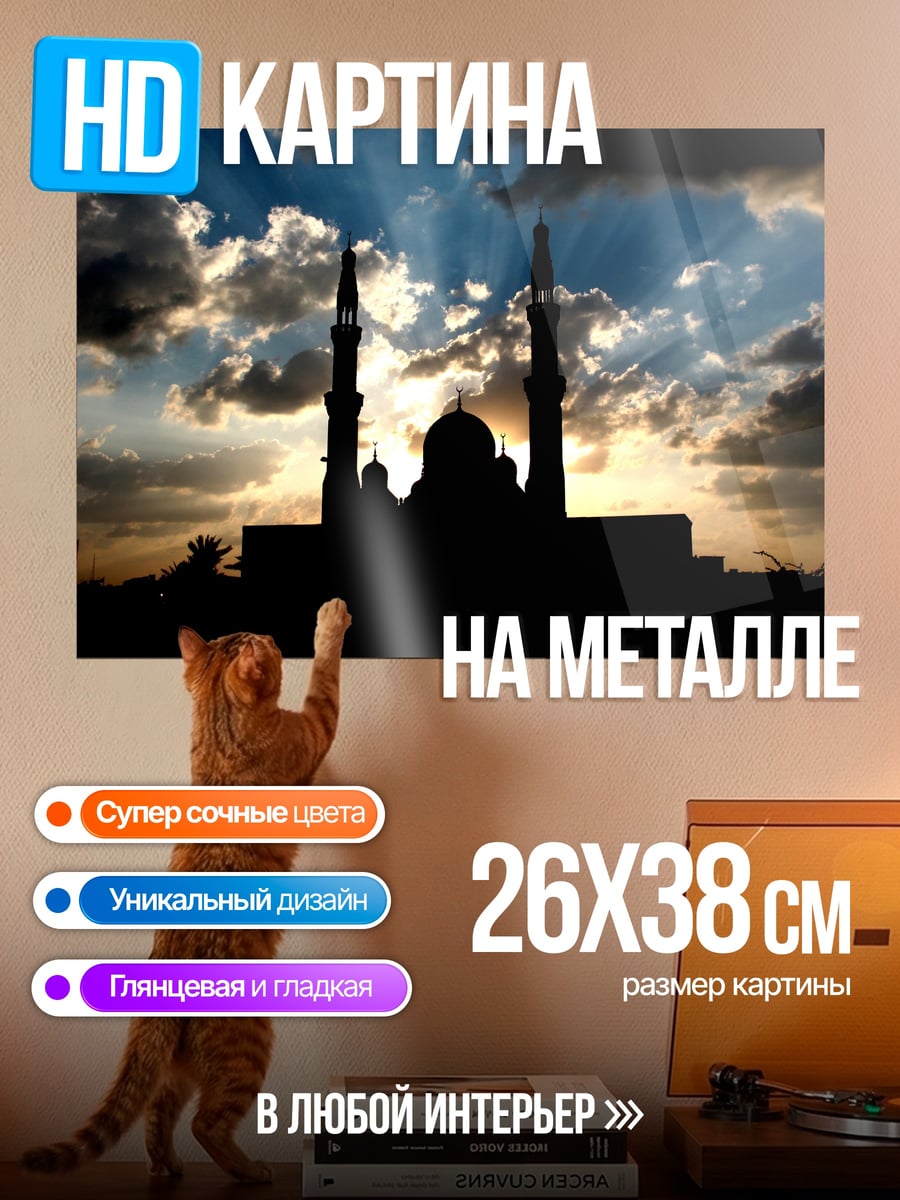 Картина на металле Мечеть на закате