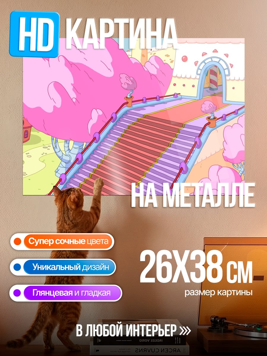 Картина на металле Сладкий город
