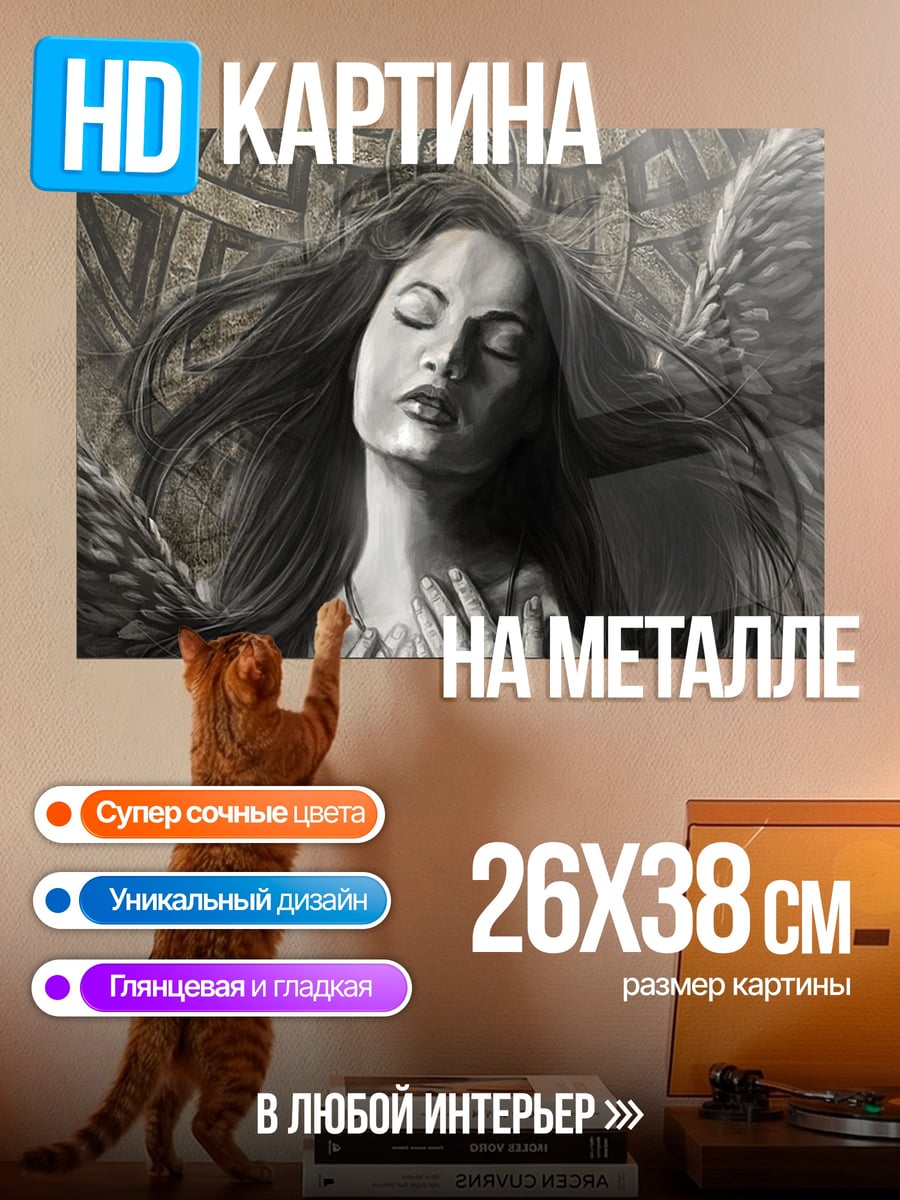 Картина на металле Ангел с крыльями