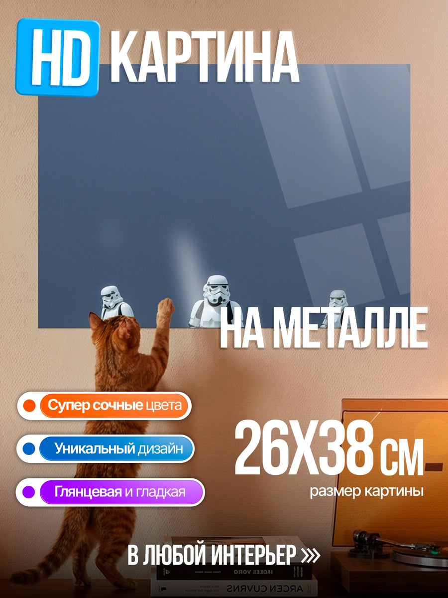 Картина на металле Штурмовики на Марсе