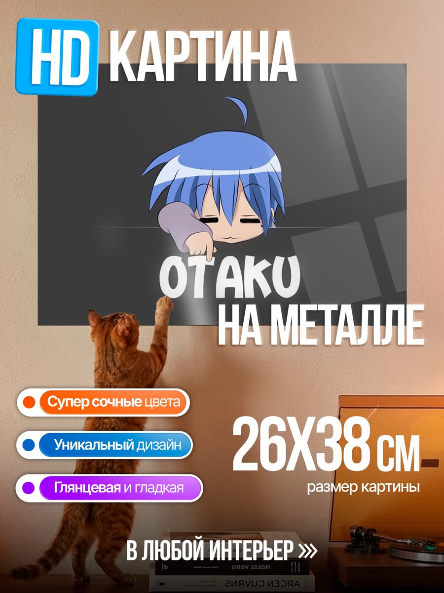 Картина на металле Аниме Оттаку спит