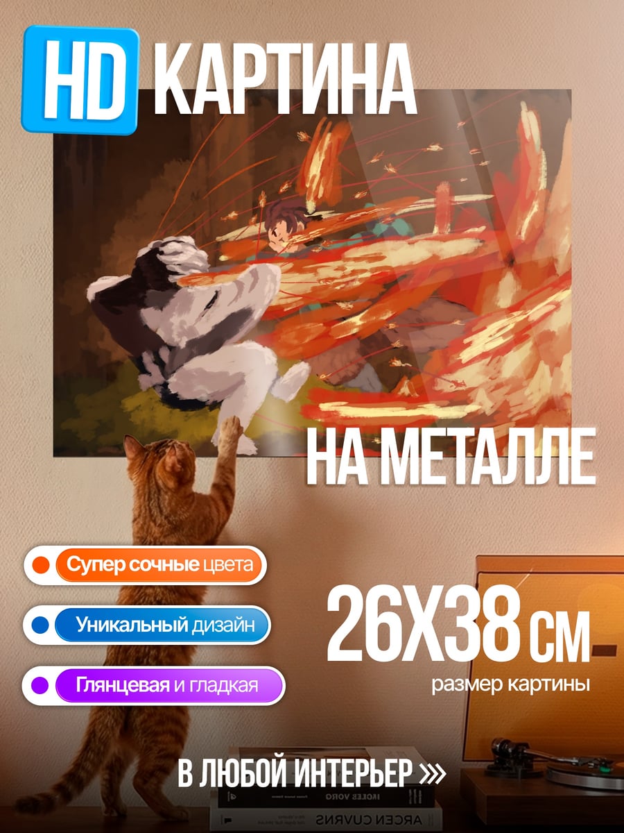Картина на металле Аниме битва огнем