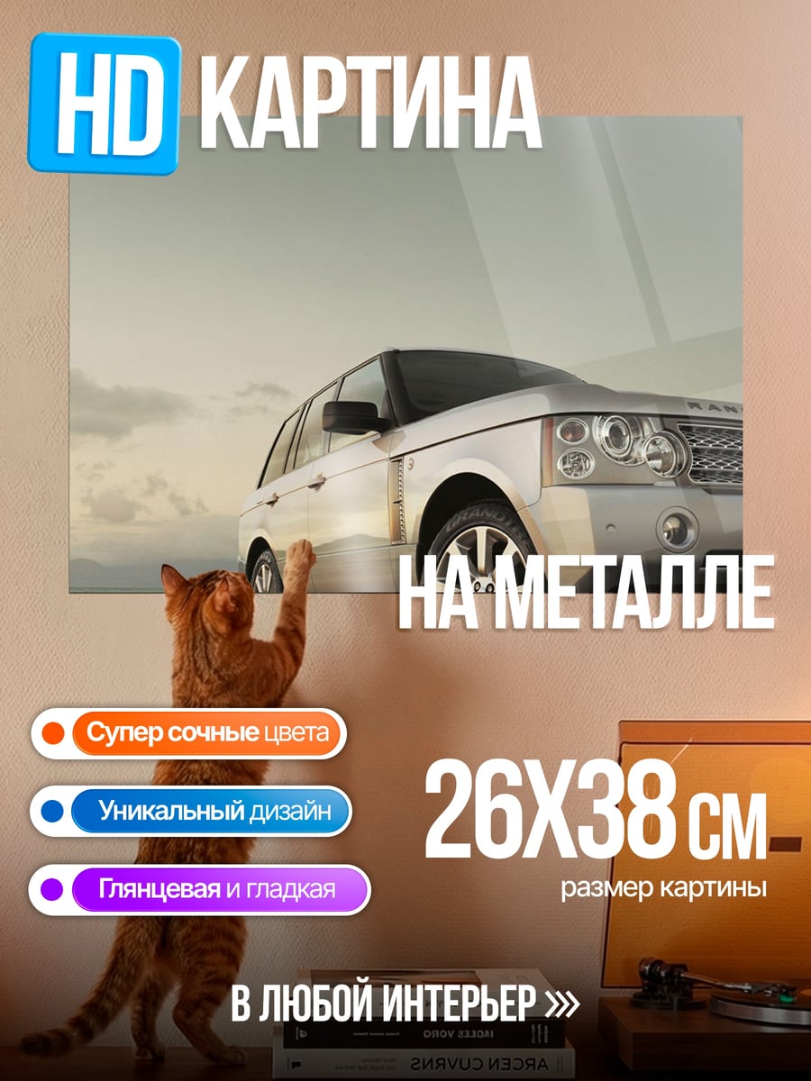 Картина на металле Внедорожник на берегу