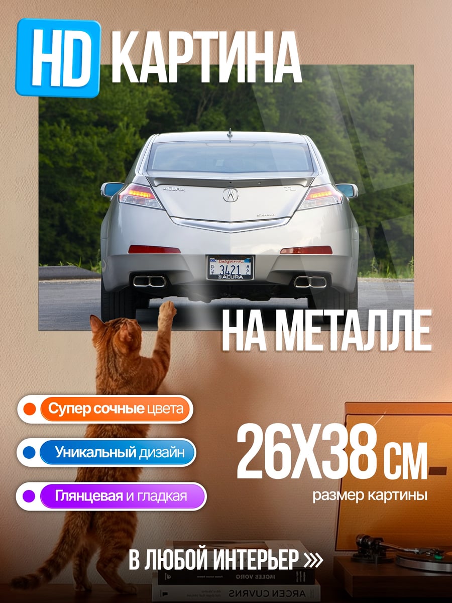 Картина на металле Серебристый седан