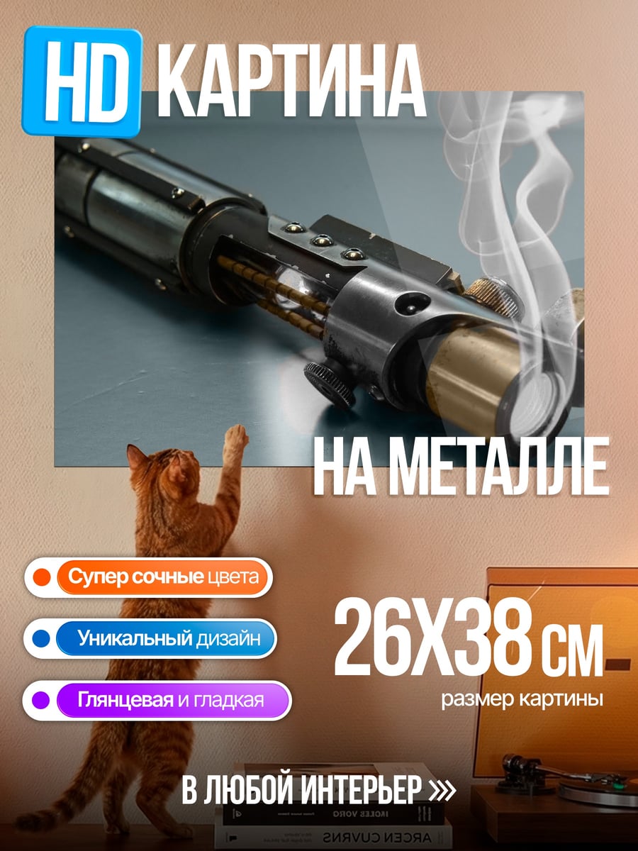 Картина на металле Световой меч