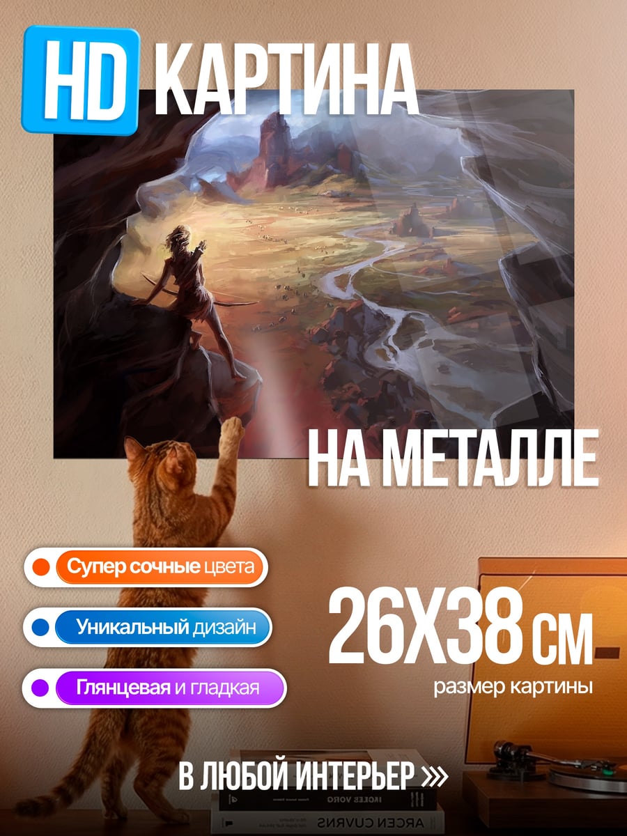 Картина на металле Девушка в пещере