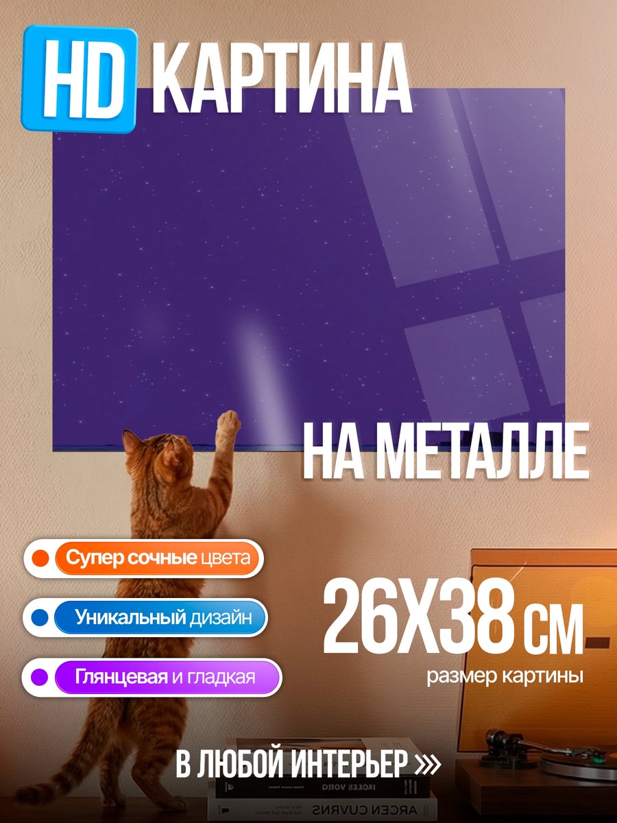 Картина на металле Ночной пейзаж с маяком
